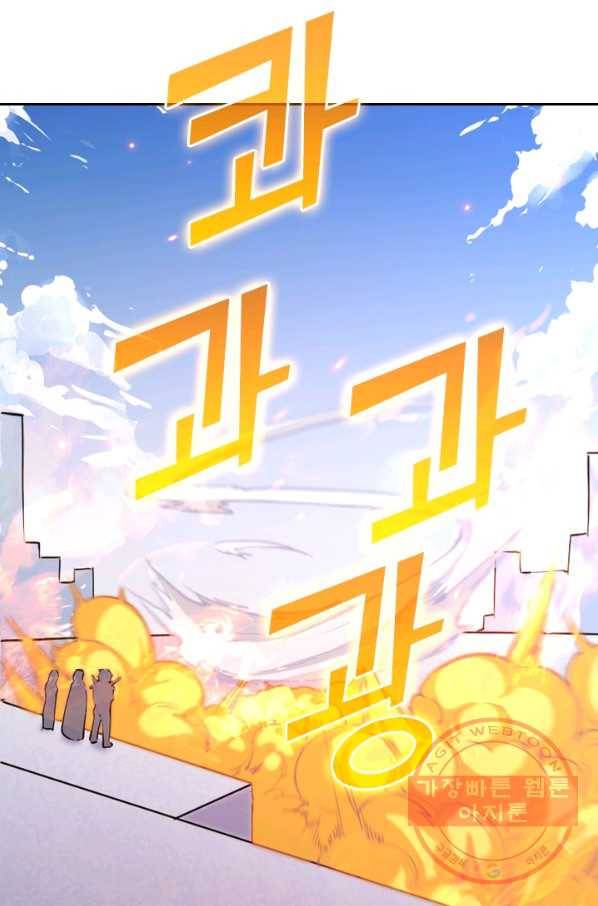SSS급으로는 부족했다 68화 7