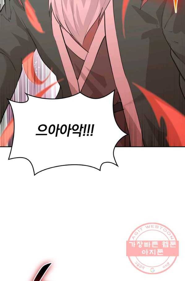 SSS급으로는 부족했다 68화 13