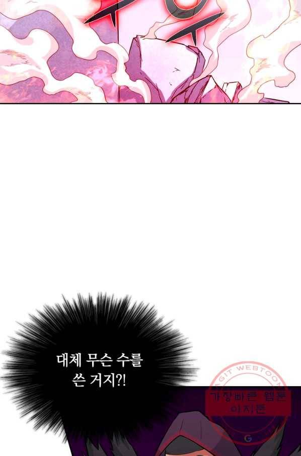 SSS급으로는 부족했다 68화 27