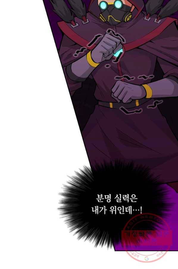 SSS급으로는 부족했다 68화 28