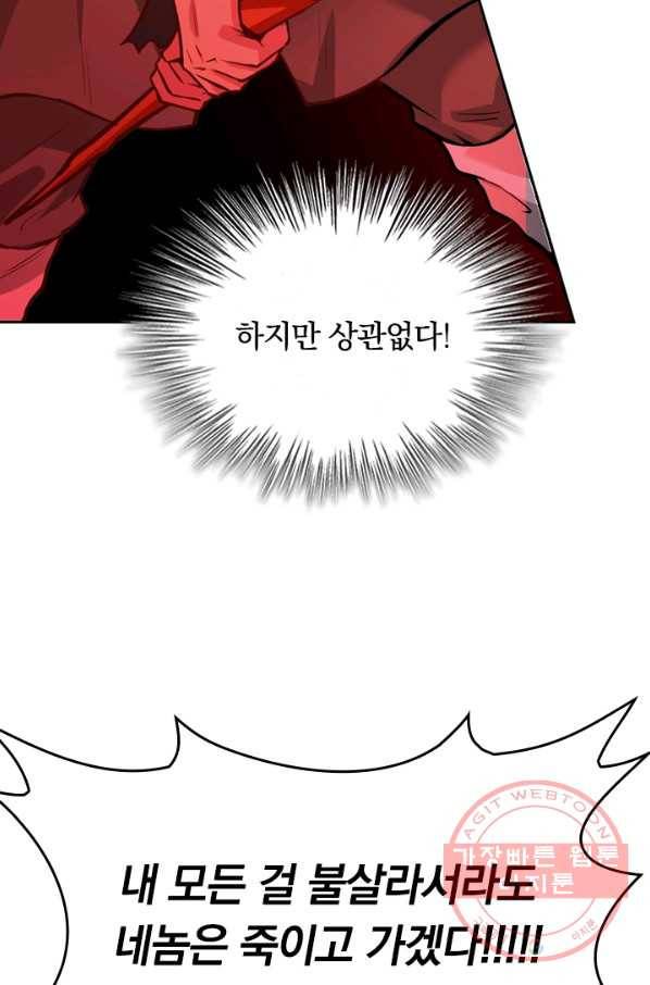 SSS급으로는 부족했다 68화 30