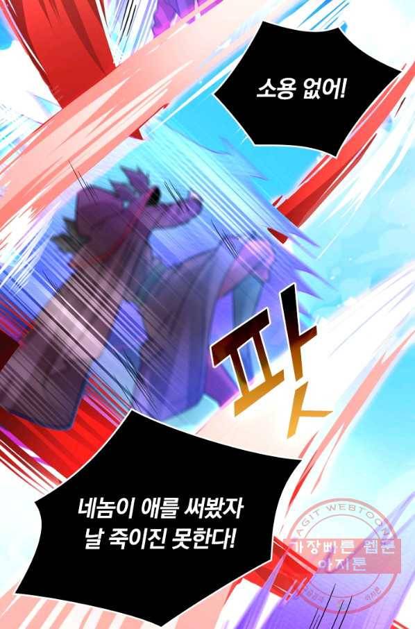 SSS급으로는 부족했다 68화 42