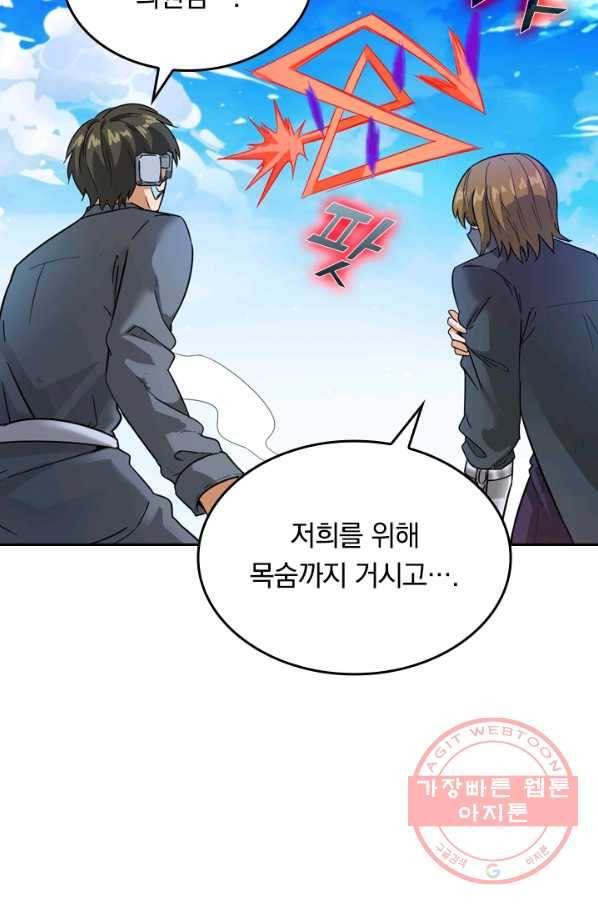 SSS급으로는 부족했다 68화 44
