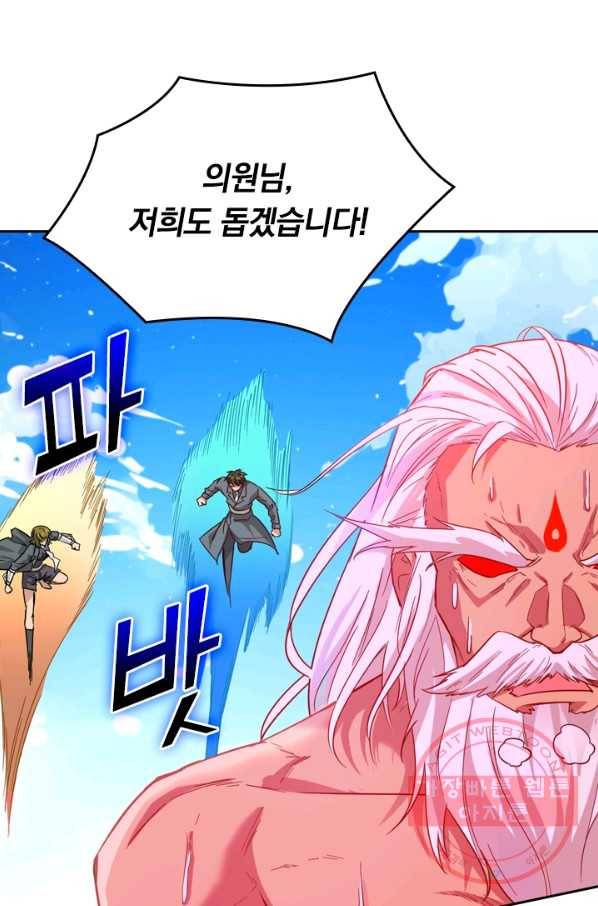 SSS급으로는 부족했다 68화 45