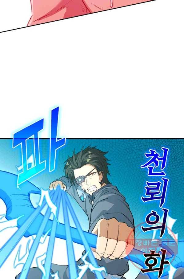 SSS급으로는 부족했다 68화 46