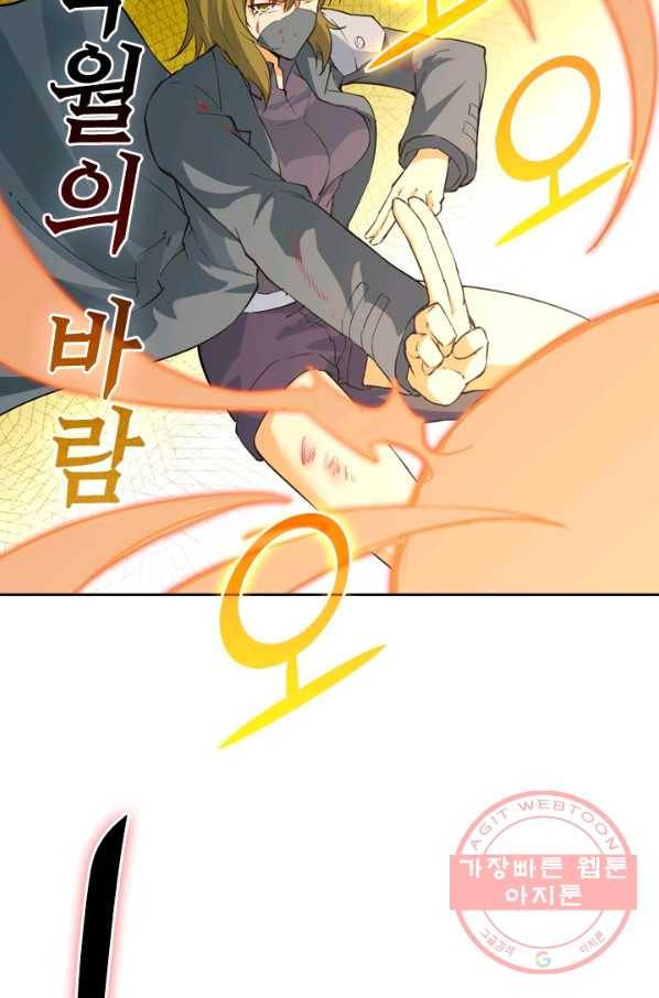 SSS급으로는 부족했다 68화 48