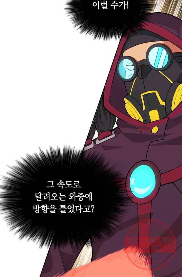 SSS급으로는 부족했다 68화 55