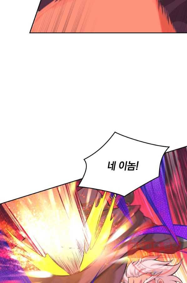 SSS급으로는 부족했다 68화 56