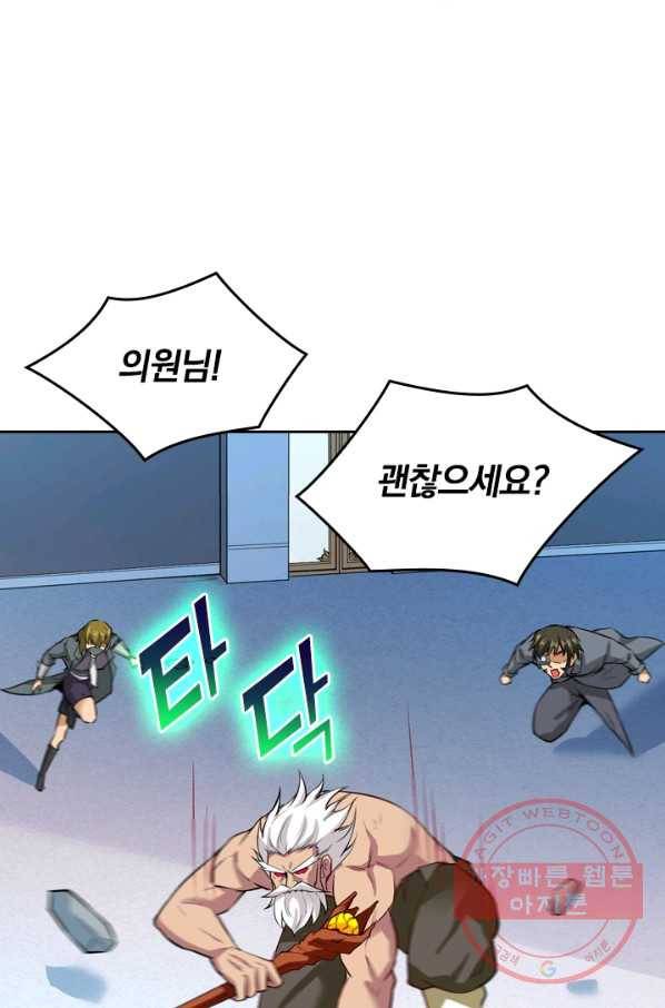 SSS급으로는 부족했다 68화 59