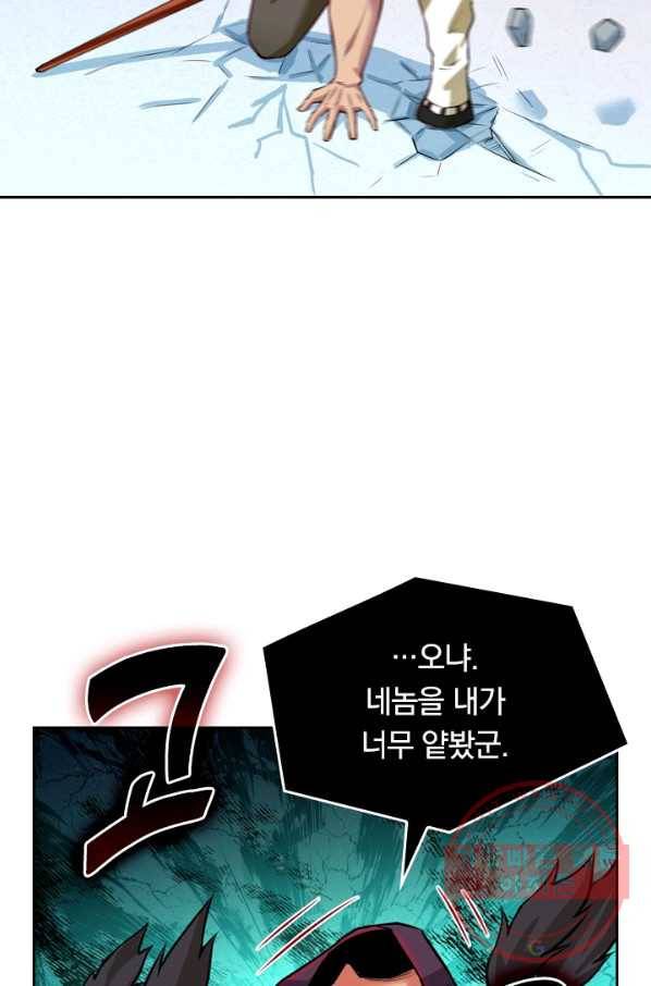 SSS급으로는 부족했다 68화 60
