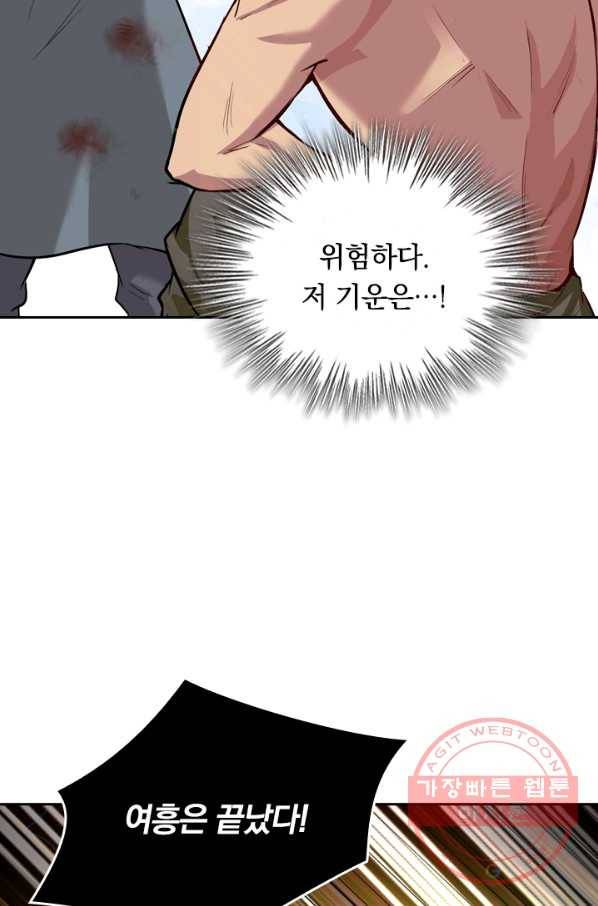 SSS급으로는 부족했다 68화 63