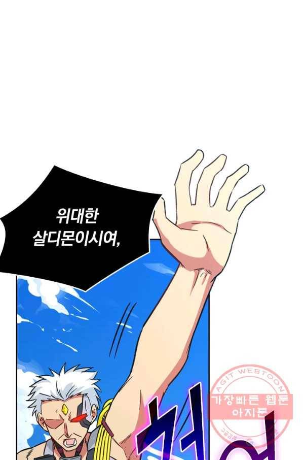 SSS급으로는 부족했다 68화 65