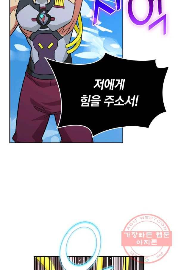 SSS급으로는 부족했다 68화 66