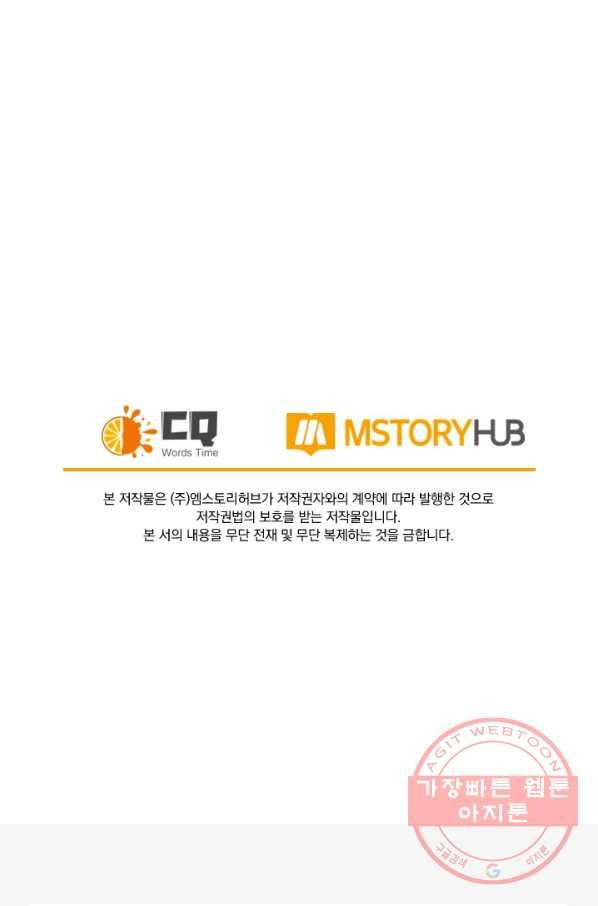 SSS급으로는 부족했다 68화 77