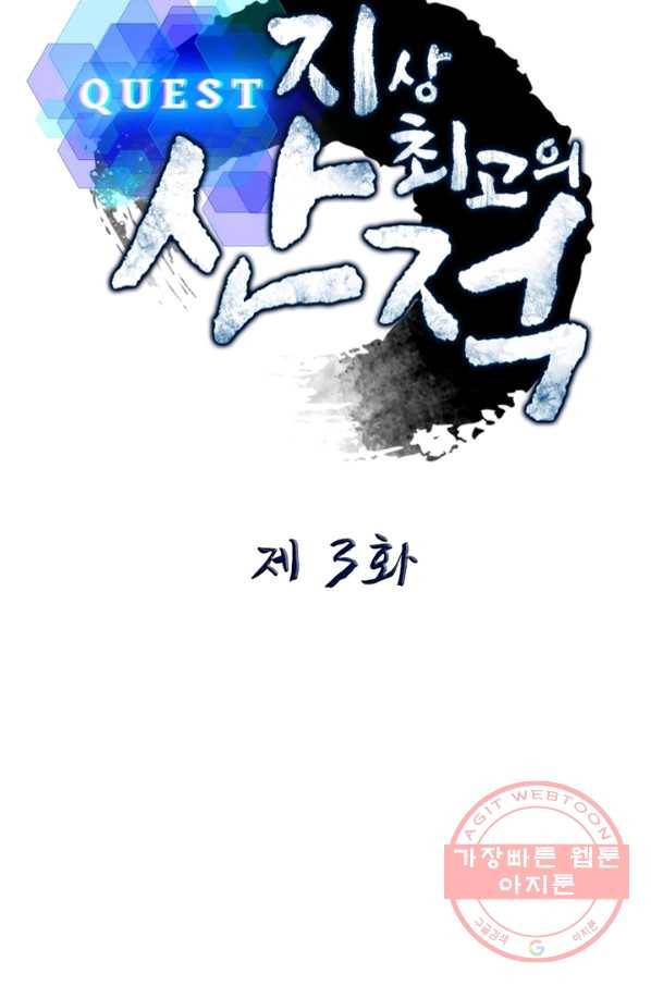 퀘스트 지상 최고의 산적 3화 9