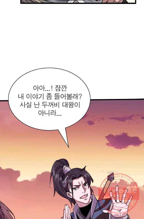 퀘스트 지상 최고의 산적 3화 45