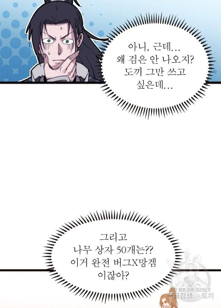 퀘스트 지상 최고의 산적 9화 2