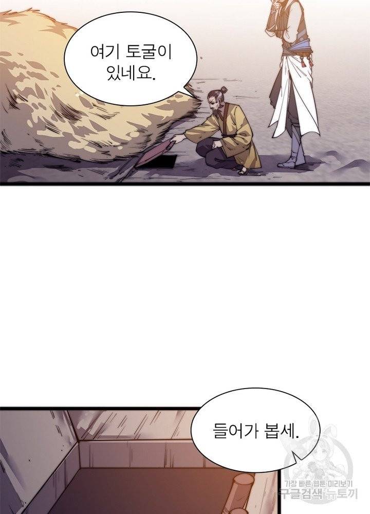퀘스트 지상 최고의 산적 9화 3