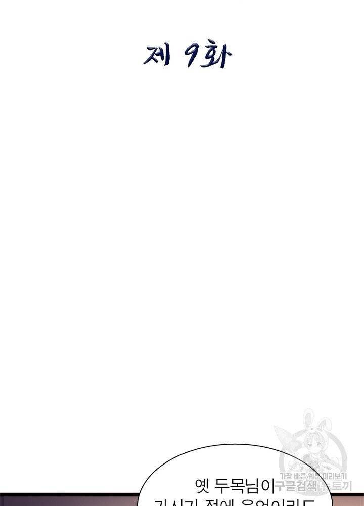 퀘스트 지상 최고의 산적 9화 5