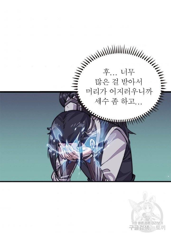 퀘스트 지상 최고의 산적 9화 9