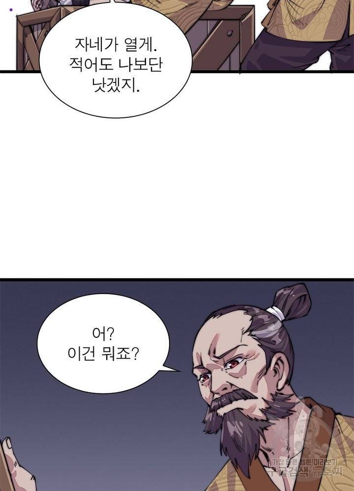 퀘스트 지상 최고의 산적 9화 14