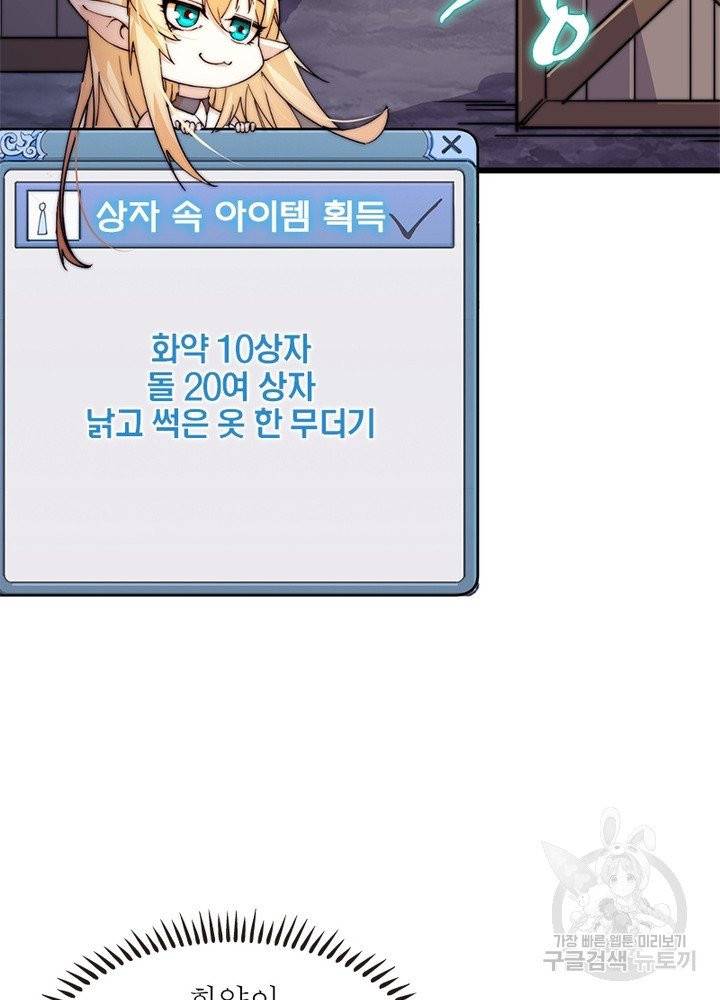 퀘스트 지상 최고의 산적 9화 19