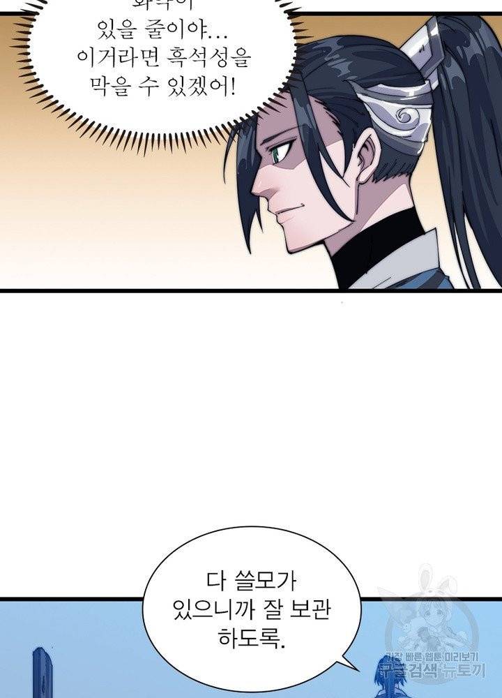 퀘스트 지상 최고의 산적 9화 20