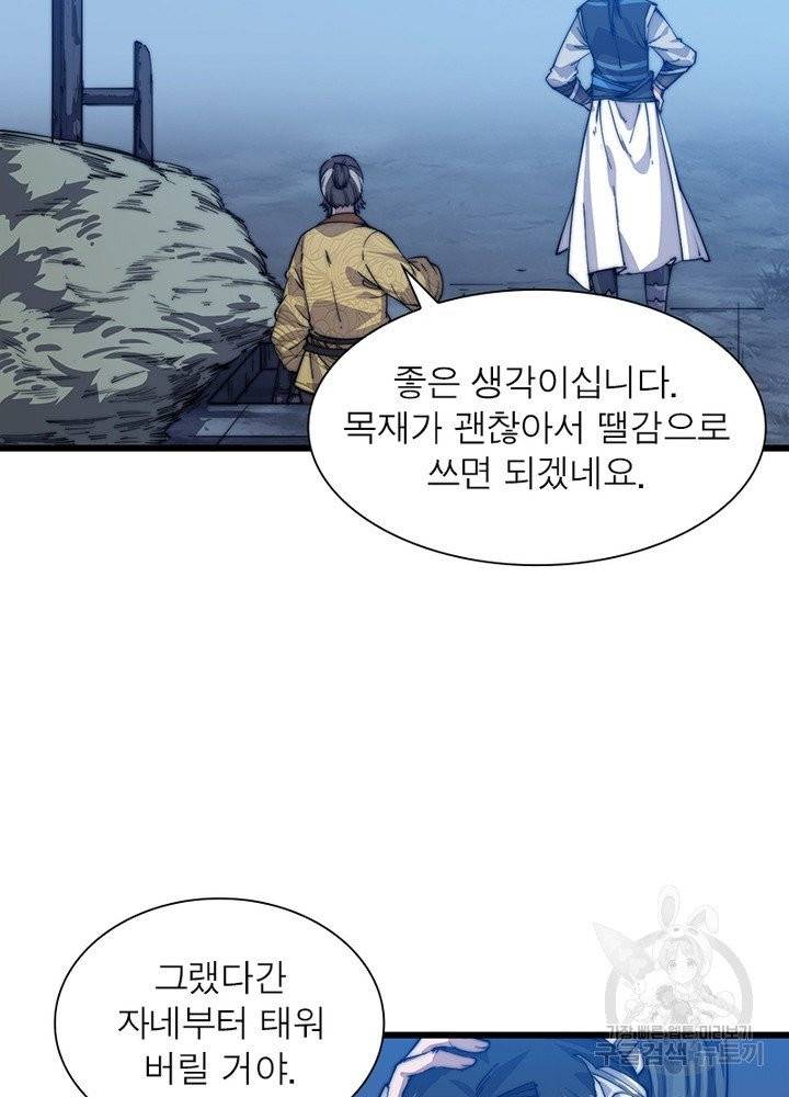 퀘스트 지상 최고의 산적 9화 21