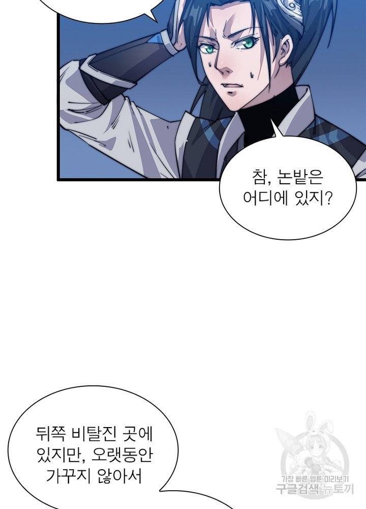 퀘스트 지상 최고의 산적 9화 22