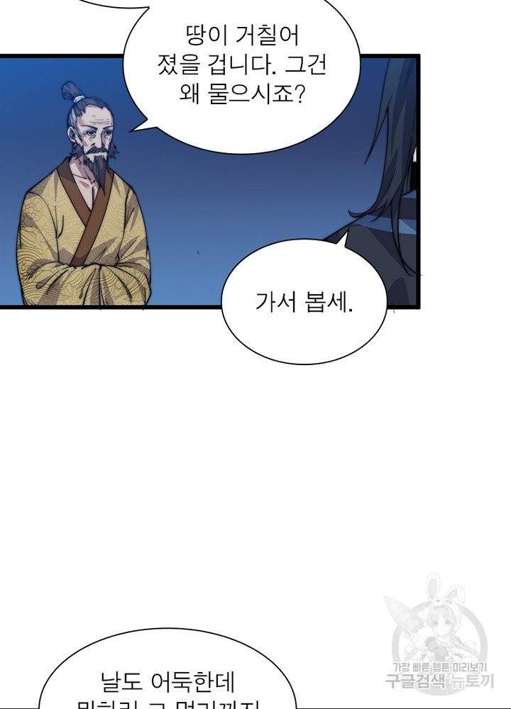 퀘스트 지상 최고의 산적 9화 23