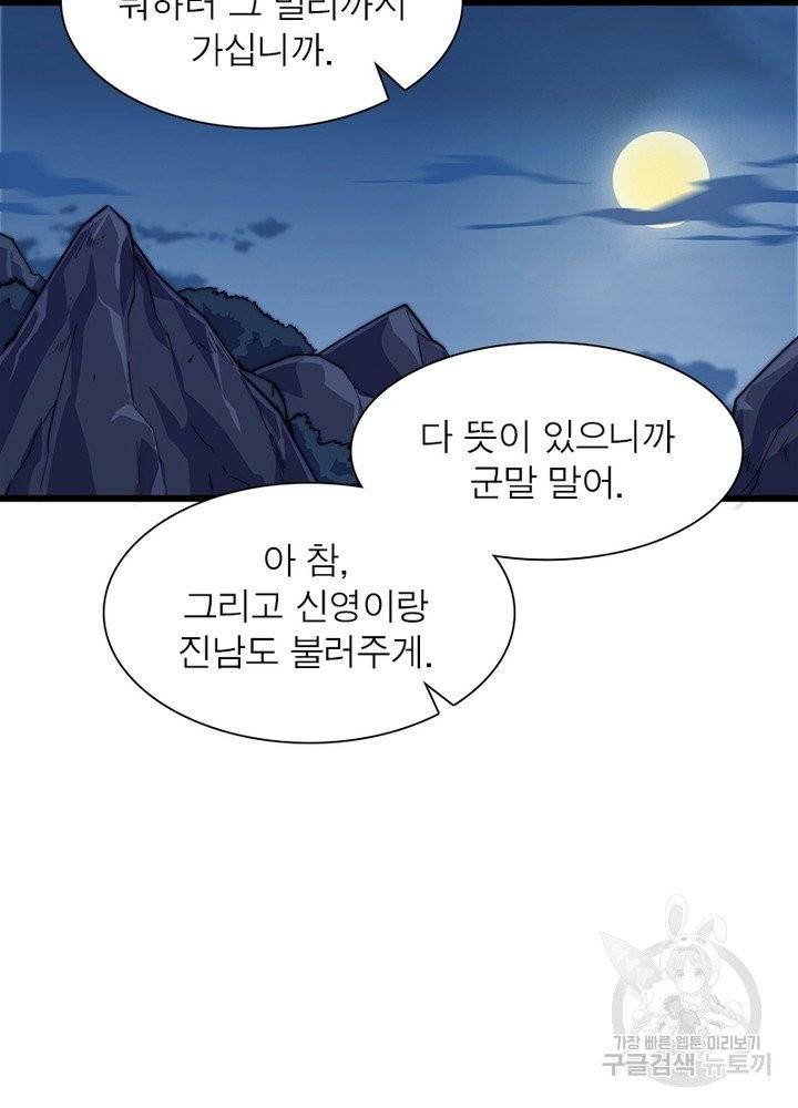 퀘스트 지상 최고의 산적 9화 24