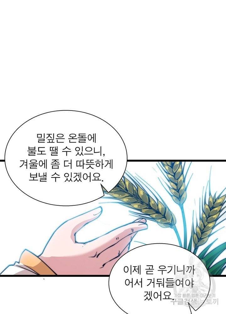 퀘스트 지상 최고의 산적 9화 34