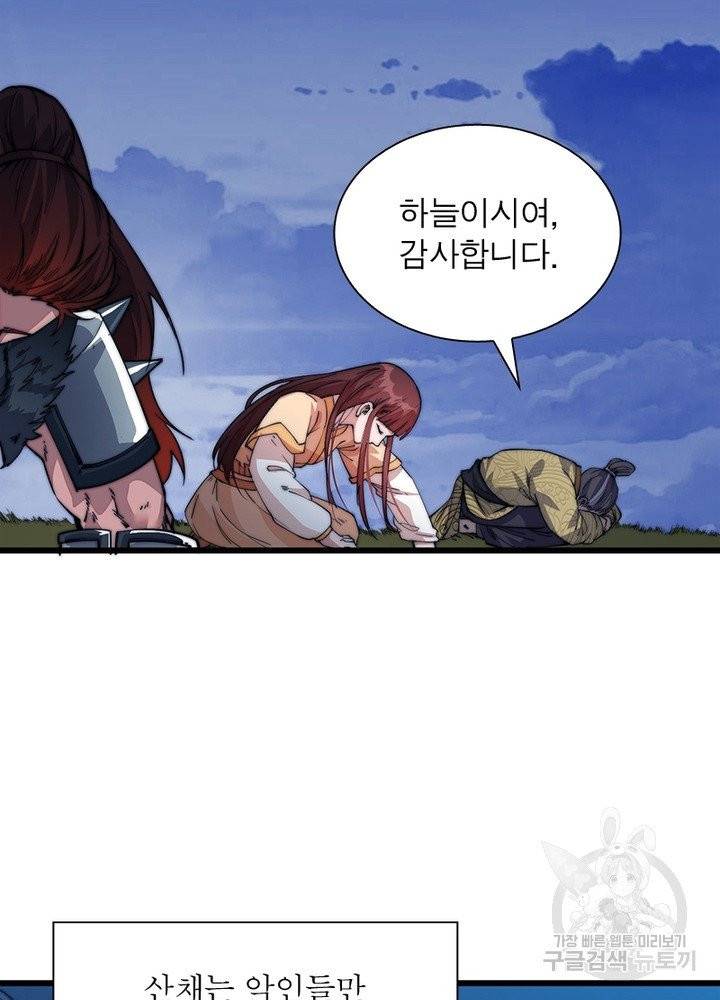 퀘스트 지상 최고의 산적 9화 36
