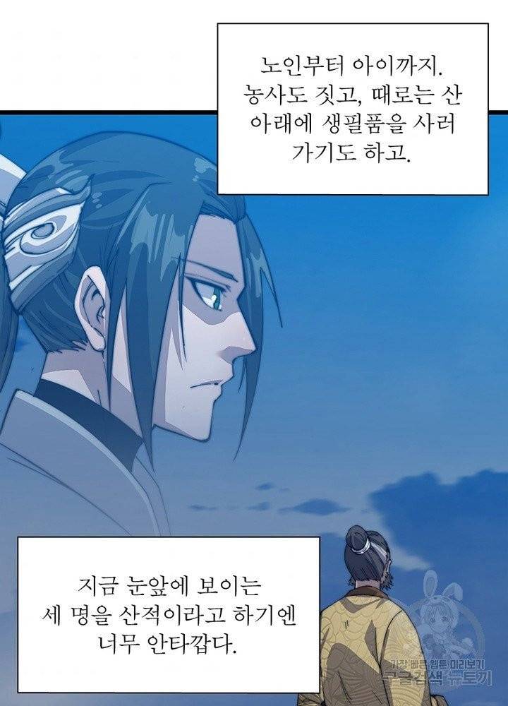 퀘스트 지상 최고의 산적 9화 38