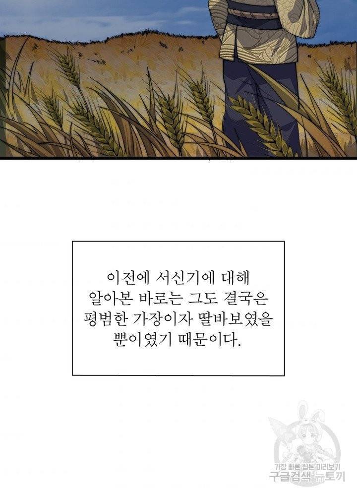 퀘스트 지상 최고의 산적 9화 39