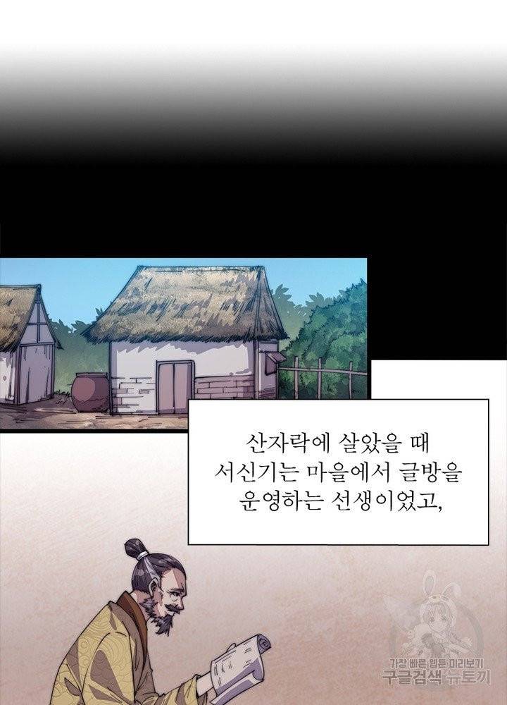 퀘스트 지상 최고의 산적 9화 40