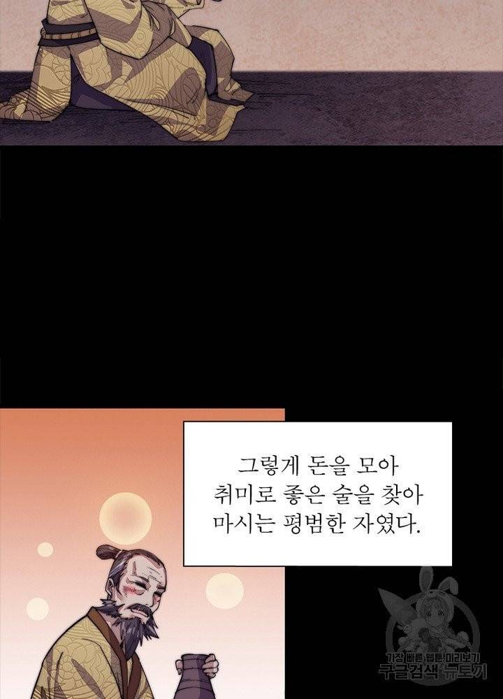 퀘스트 지상 최고의 산적 9화 41