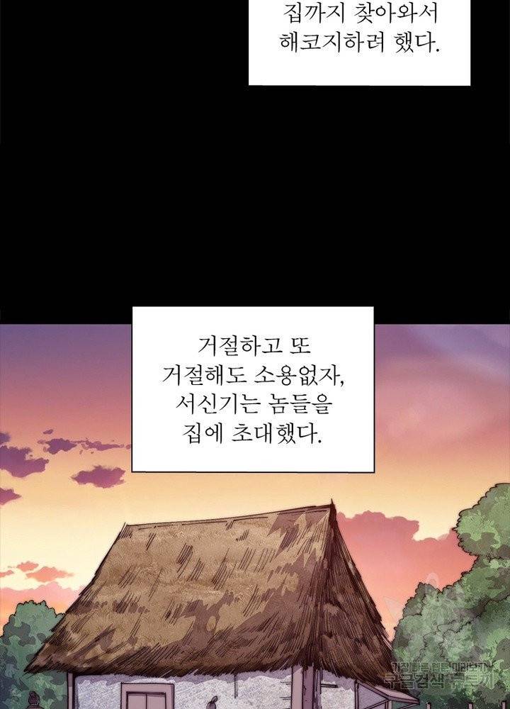 퀘스트 지상 최고의 산적 9화 43
