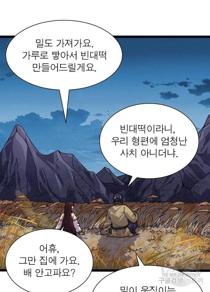 퀘스트 지상 최고의 산적 9화 53