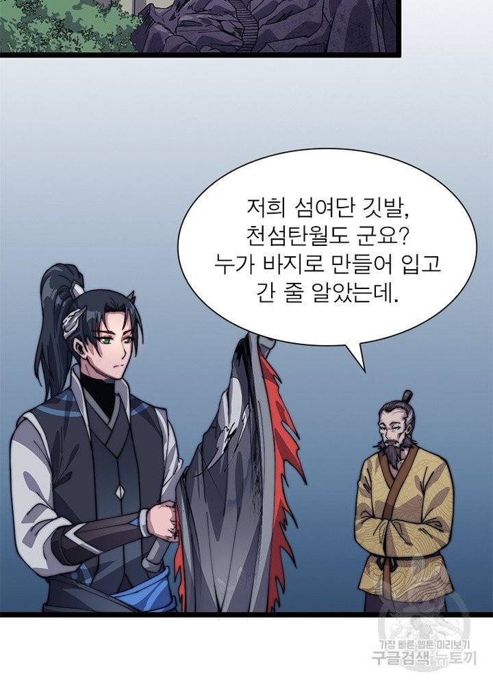 퀘스트 지상 최고의 산적 9화 55