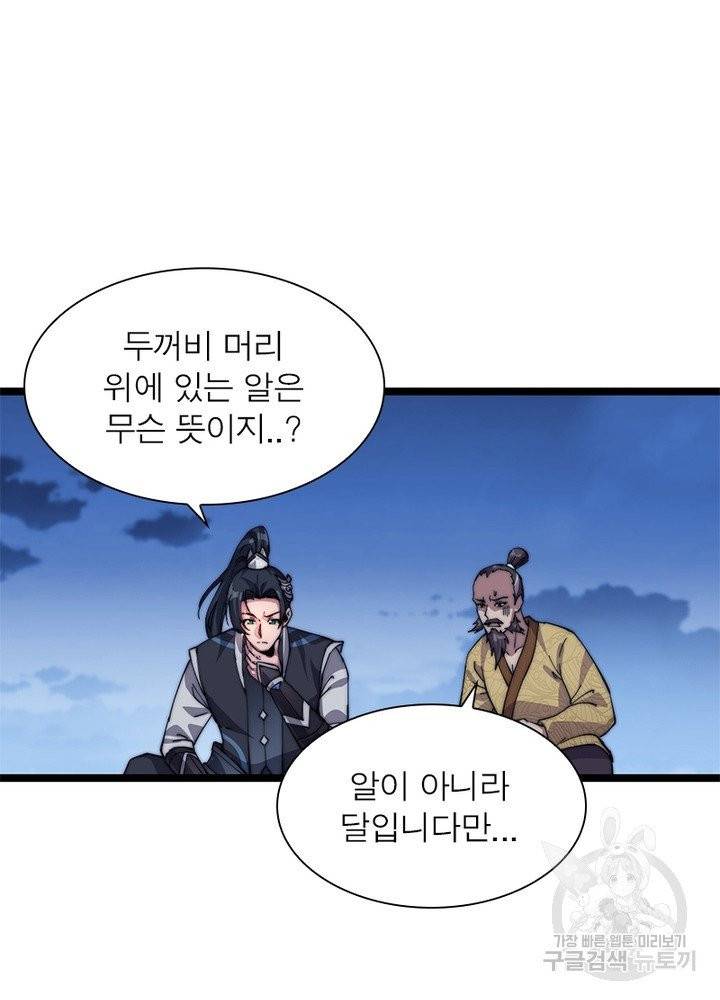 퀘스트 지상 최고의 산적 9화 56