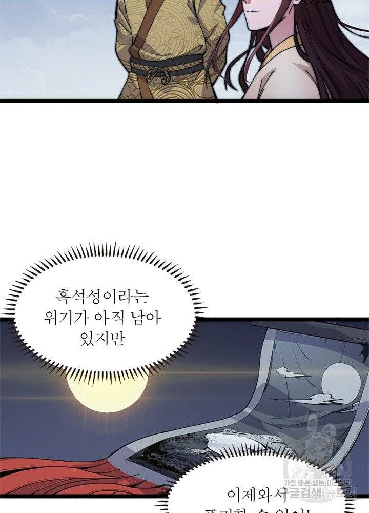 퀘스트 지상 최고의 산적 9화 64