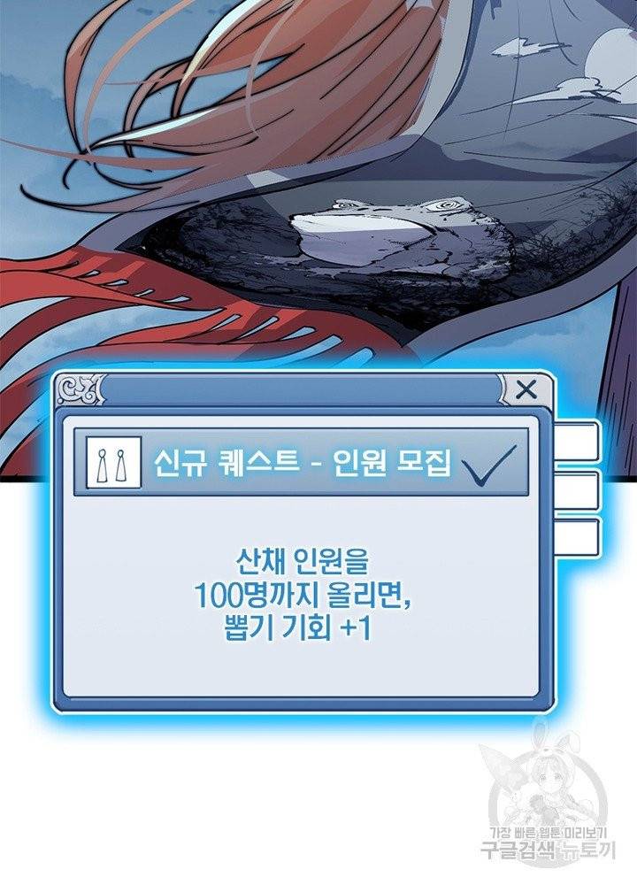 퀘스트 지상 최고의 산적 9화 67