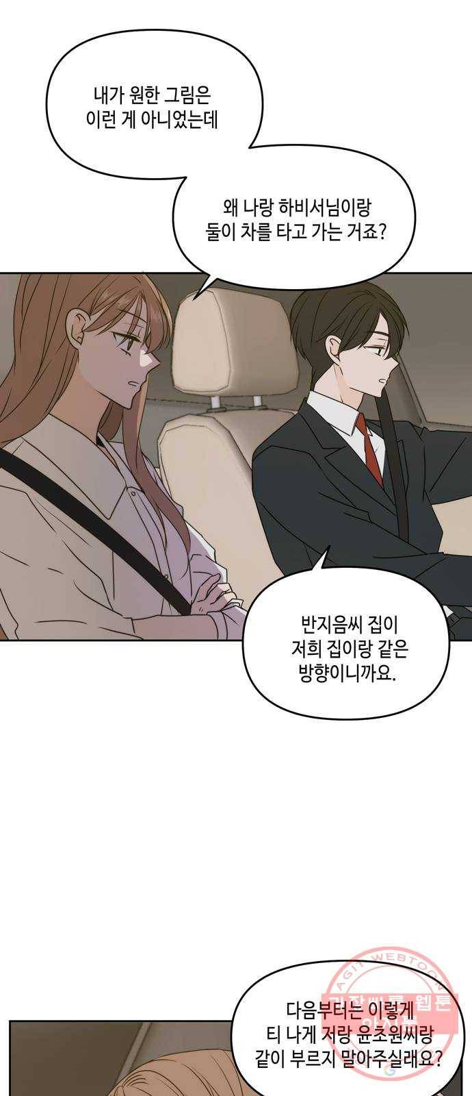 이번 생도 잘 부탁해 57화 2