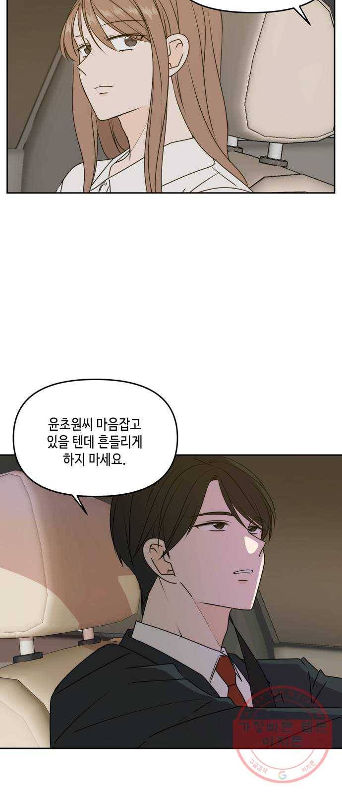 이번 생도 잘 부탁해 57화 3