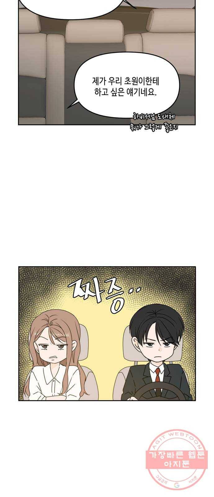 이번 생도 잘 부탁해 57화 5
