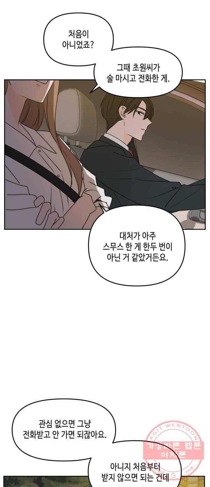 이번 생도 잘 부탁해 57화 6