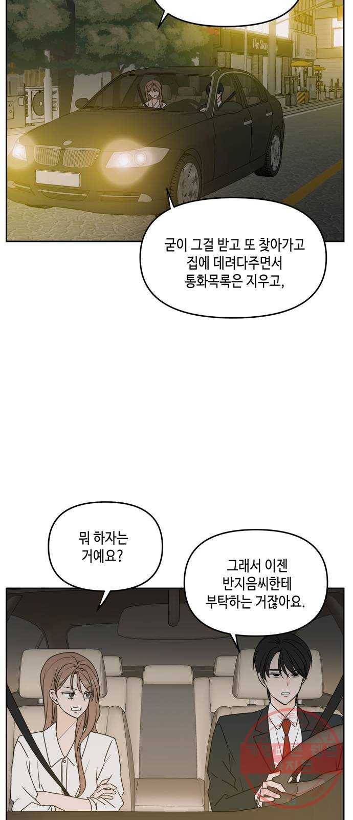 이번 생도 잘 부탁해 57화 7