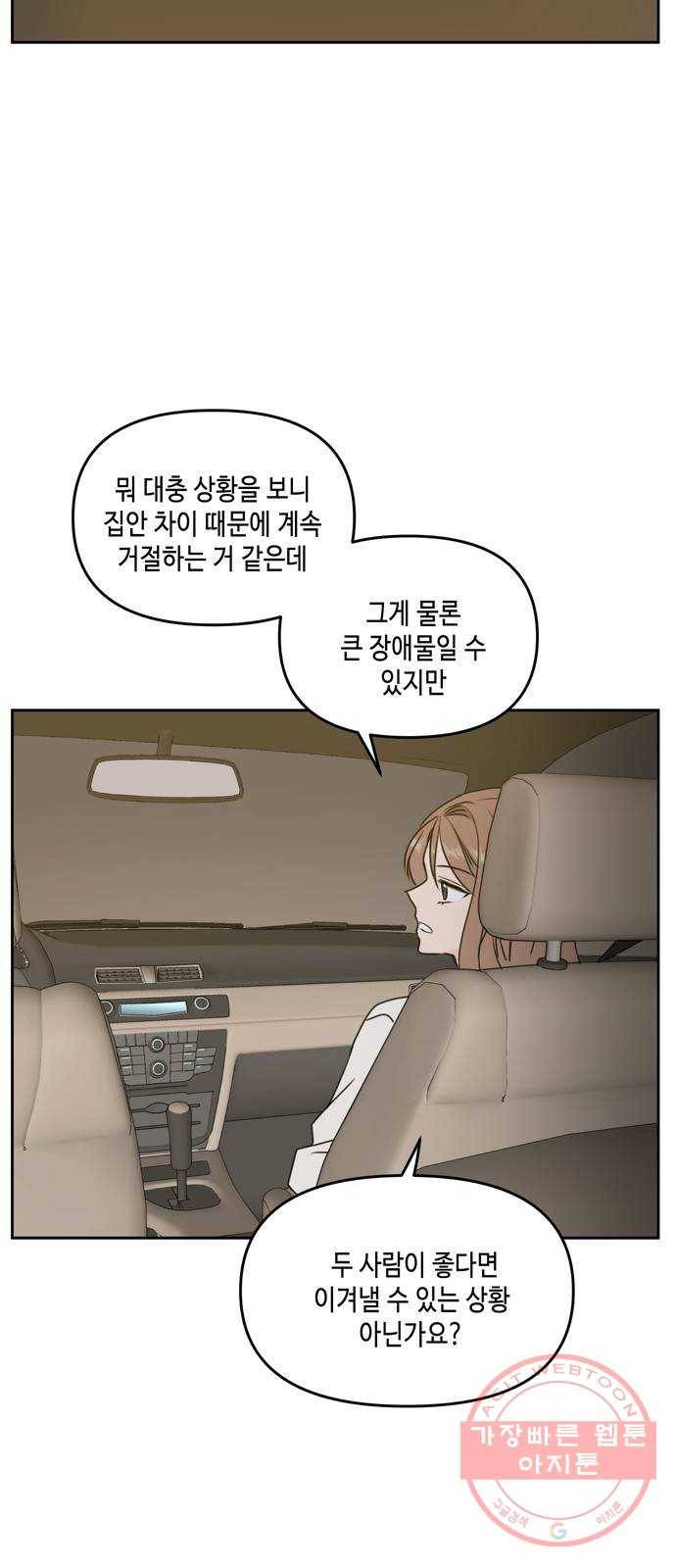 이번 생도 잘 부탁해 57화 8