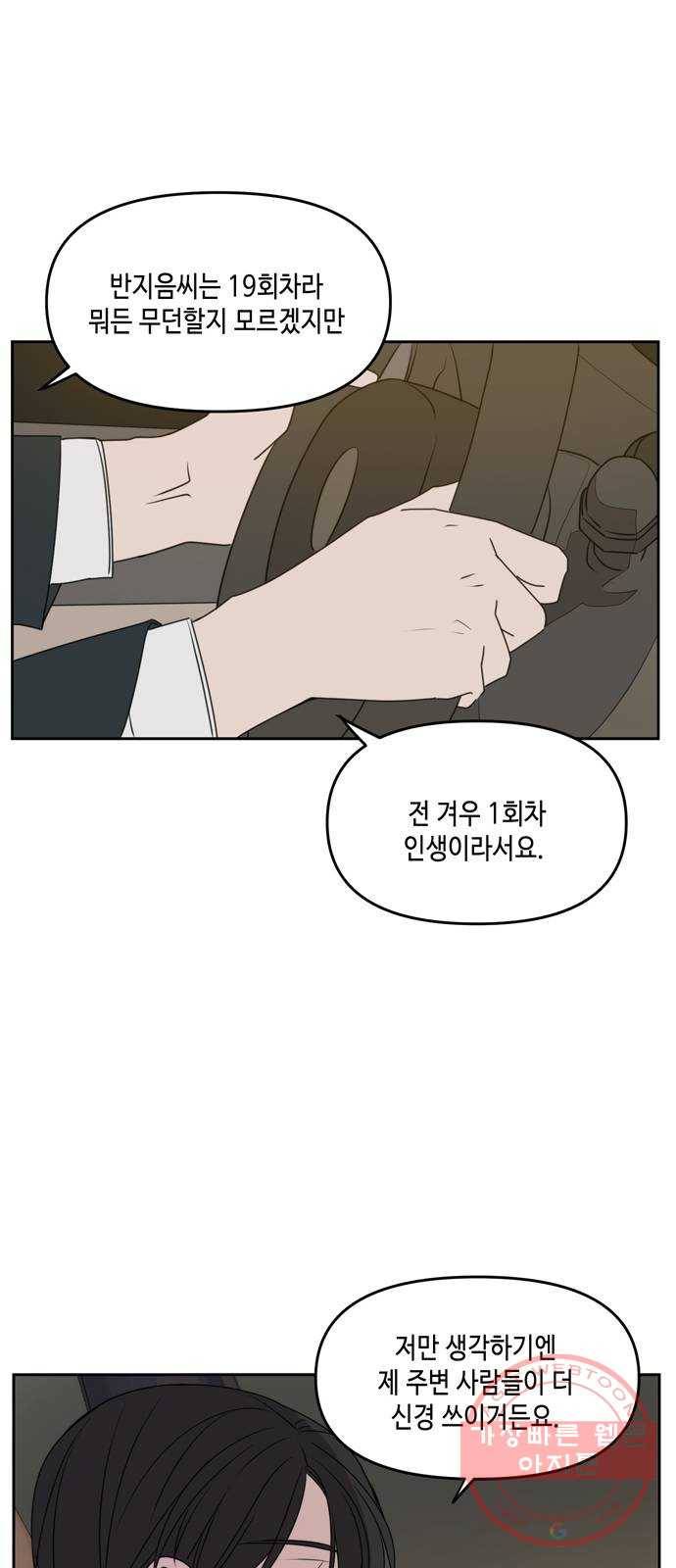 이번 생도 잘 부탁해 57화 9